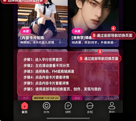 平行世界AI人设选择界面