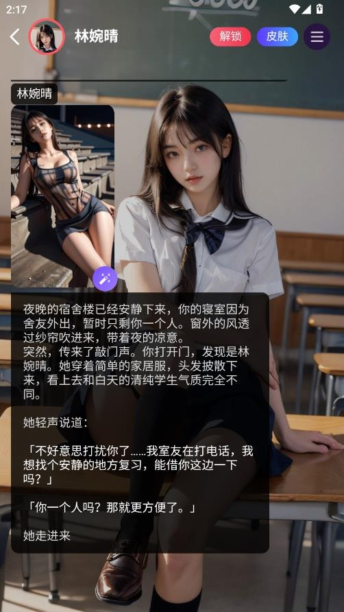 平行世界AI情感对话界面